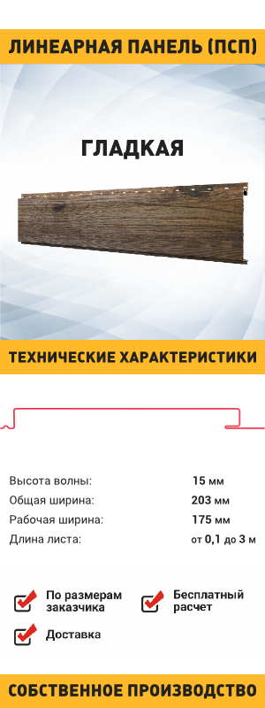 Линеарная потолочно стеновая панель Гладкая